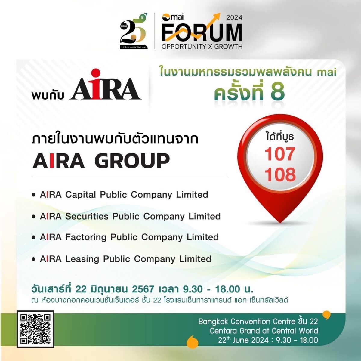 AIRA ยกทัพให้ข้อมูลทางการเงินครบวงจร ในงาน "mai Forum 2024"