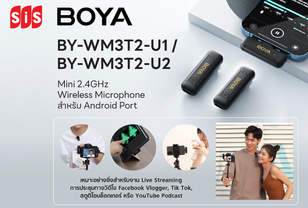 บมจ. เอสไอเอส ดิสทริบิวชั่น (ประเทศไทย) แนะนำ BOYA WM3T2-U1 &amp; U2 ไมค์ไร้สาย ขนาดกะทัดรัด ราคาสบายกระเป๋า สายไลฟ์สดต้องมี !!