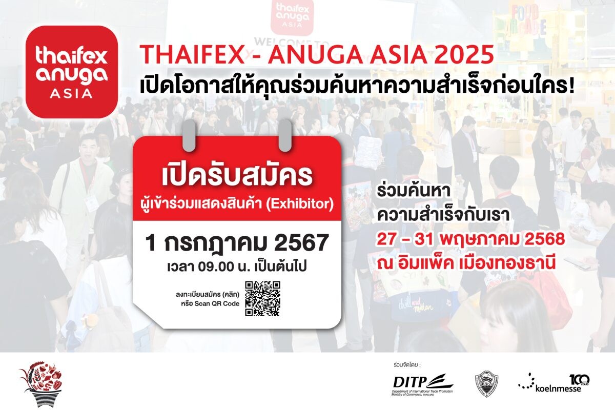 THAIFEX - ANUGA ASIA 2025 ชวนผู้ประกอบการอาหารและเครื่องดื่มของไทย สมัครเข้าร่วมแสดงสินค้าพร้อมกันทั่วประเทศ 1 ก.ค.นี้