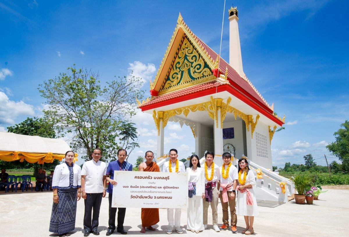 "สุพันธุ์-สุธิดา มงคลสุธี" ผู้นำ ซินเน็คฯ ส่งมอบเมรุ ณ วัดป่าอัมพวัน สร้างศาสนสถาน เป็นสาธารณประโยชน์ให้แก่ชุมชน