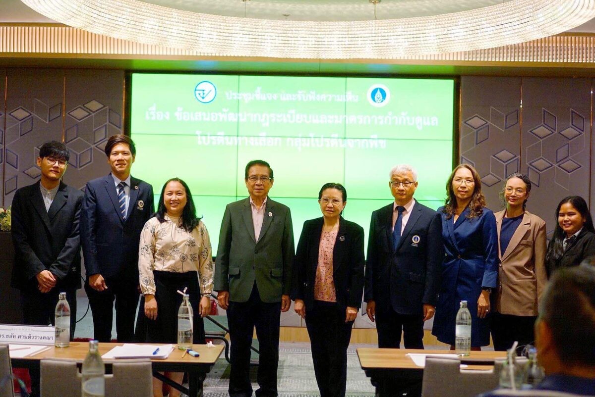 สถาบันโภชนาการ จัดประชุมชี้แจงและรับฟังความคิดเห็นจากภาคเอกรัฐและภาคเอกชนที่เกี่ยวข้อง เกี่ยวกับข้อเสนอพัฒนากฎระเบียบและมาตรการกำกับดูแลอาหารแพลนต์เบส