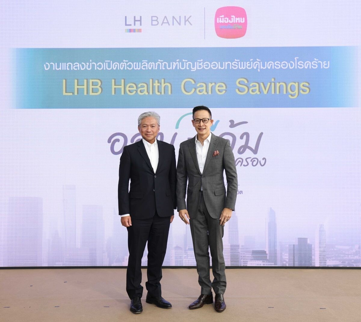 LH Bank จับมือ MTL ออกผลิตภัณฑ์เงินฝากออมทรัพย์ที่ให้มากกว่าดอกเบี้ย ที่คุ้มครองโรคร้ายสูงสุด 30 โรค (LHB Health Care Savings) "เจอ จ่าย จริง" สูงสุด 1 ล้านบาท ไม่ต้องจ่ายค่าเบื้ยประกัน