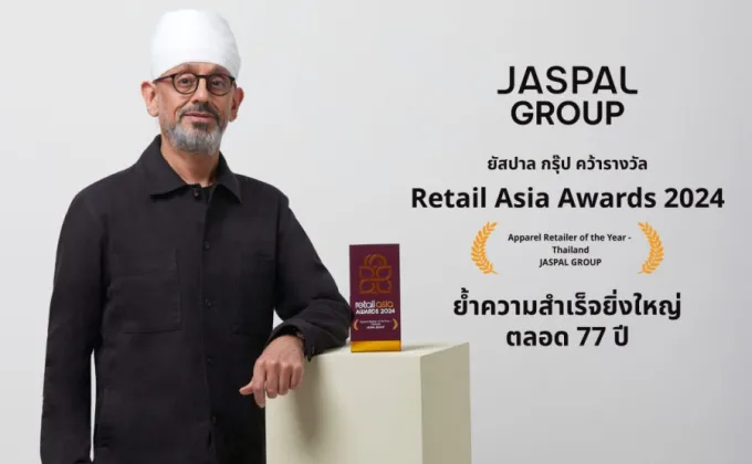 ยัสปาล กรุ๊ป คว้ารางวัลจาก Retail