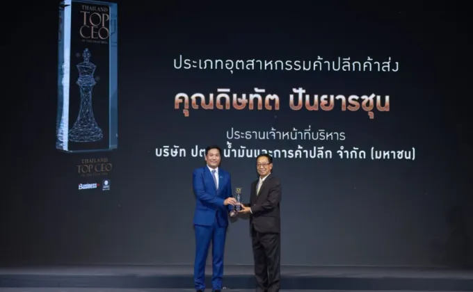 'ดิษทัต ปันยารชุน' CEO OR คว้ารางวัลเกียรติยศ