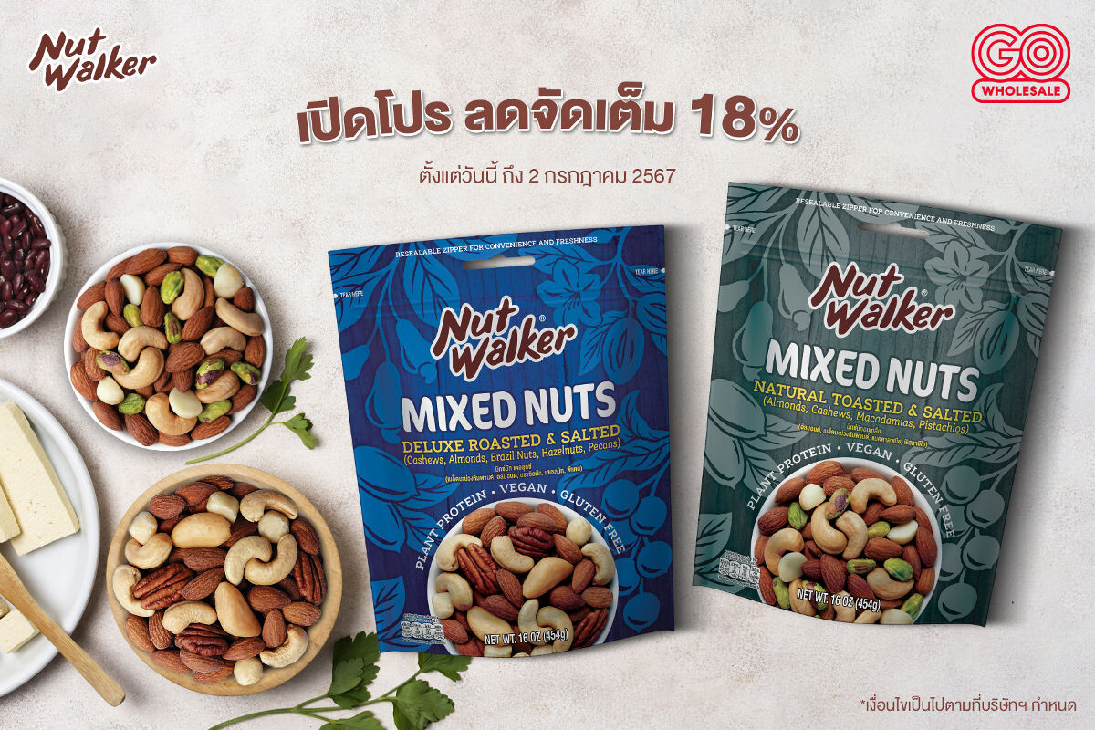 นัท วอล์คเกอร์ เปิดโปร ลดจัดเต็ม 18% เฉพาะที่ GO Wholesale เท่านั้น!