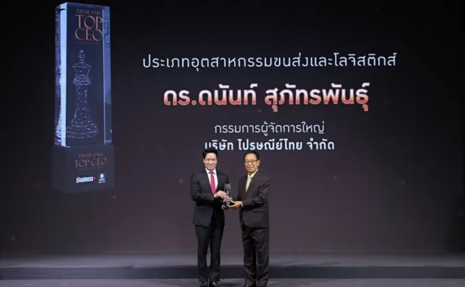 ซีอีโอไปรษณีย์ไทย คว้าสุดยอดรางวัล