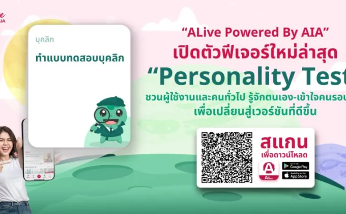 ALive Powered By AIA เปิดตัวฟีเจอร์ใหม่ล่าสุด