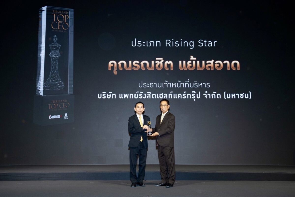 "แพทย์รังสิตเฮลท์แคร์กรุ๊ป" คว้ารางวัล "THAILAND TOP CEO OF THE YEAR 2024" ประเภท Rising Star