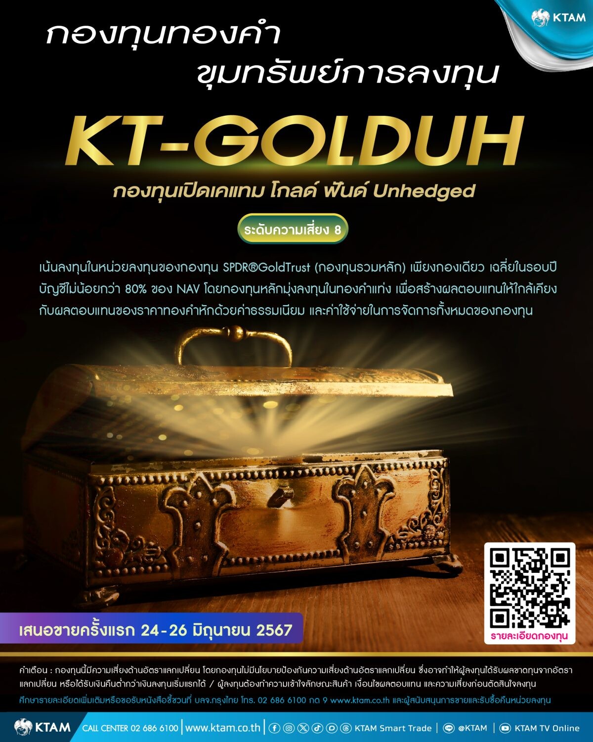 KTAM เปิดขาย "KT-GOLDUH" 24 - 26 มิ.ย. 67 นี้ มองทองคำน่าลงทุน พร้อมเพิ่มโอกาสสร้างผลตอบแทนจากค่าเงิน