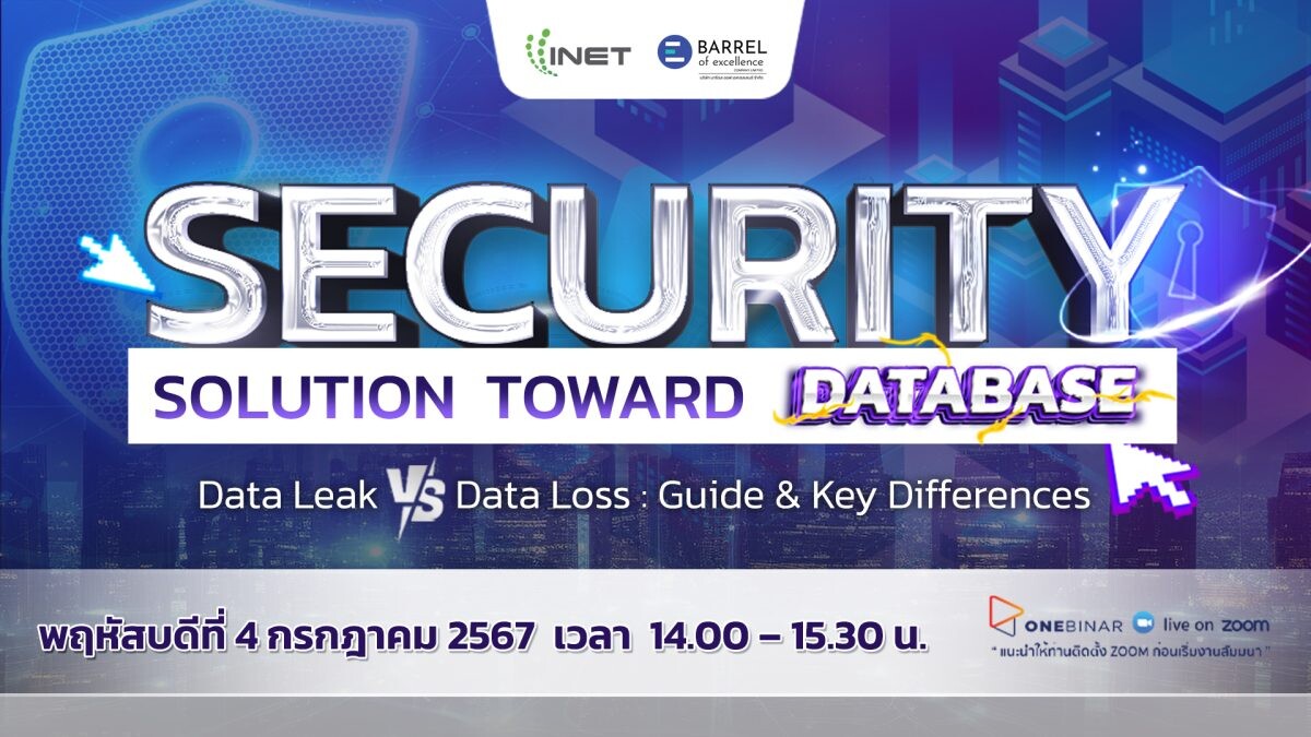 งานสัมมนาออนไลน์ "Security Solution toward Database"