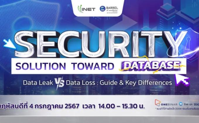 งานสัมมนาออนไลน์ Security Solution