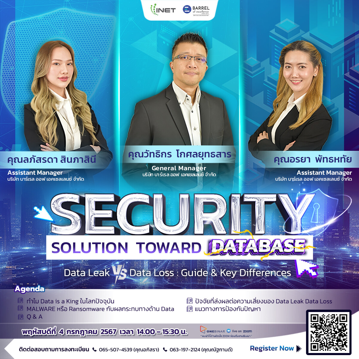 งานสัมมนาออนไลน์ "Security Solution toward Database"