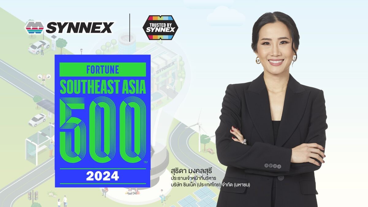 SYNEX ติดลิส Fortune Southeast Asia 500 ปี 2567 สะท้อนการเติบโตในระดับท็อปของเอเชียตะวันออกเฉียงใต้