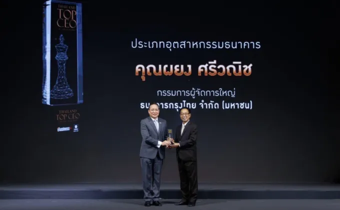 ผยง ศรีวณิช รับรางวัลสุดยอดผู้นำองค์กรแห่งปี