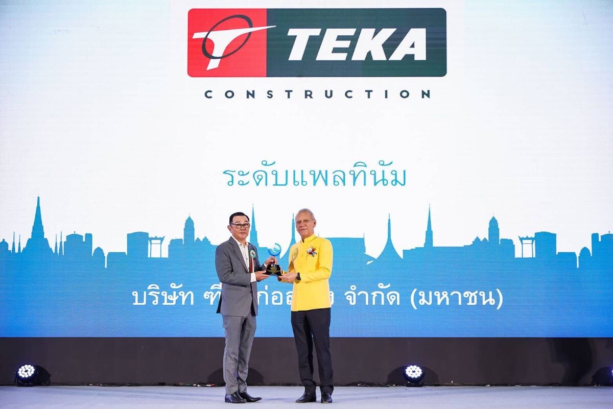 TEKA รับโล่ประกาศเกียรติคุณในงานความปลอดภัยและอาชีวอนามัยแห่งชาติ ครั้งที่ 36