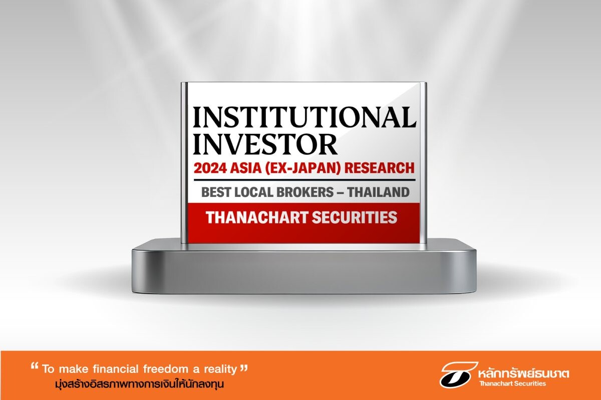 บล.ธนชาต คว้าอันดับ 1 Best Local Brokers (Onshore) จาก Institutional Investor (II) Poll สถาบันจัดอันดับระดับโลก