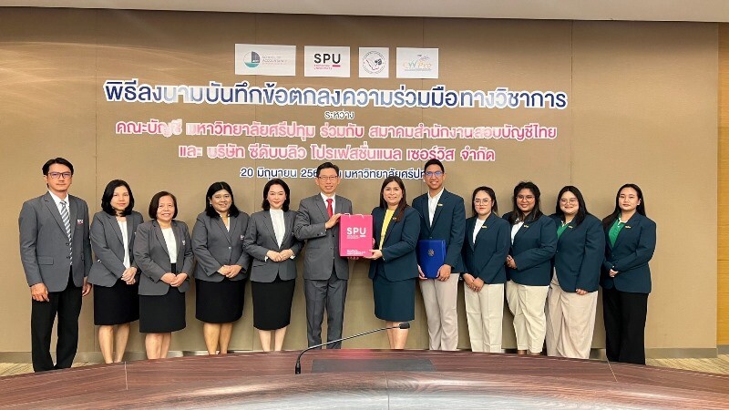 คณะบัญชี ม.ศรีปทุม MOU บริษัท ซีดับบลิว โปรเฟสชั่นแนล เซอร์วิส จำกัด มุ่งปั้นนักบัญชีมืออาชีพ สู่การเป็น "เจ้าของสำนักงานบัญชีคุณภาพ"