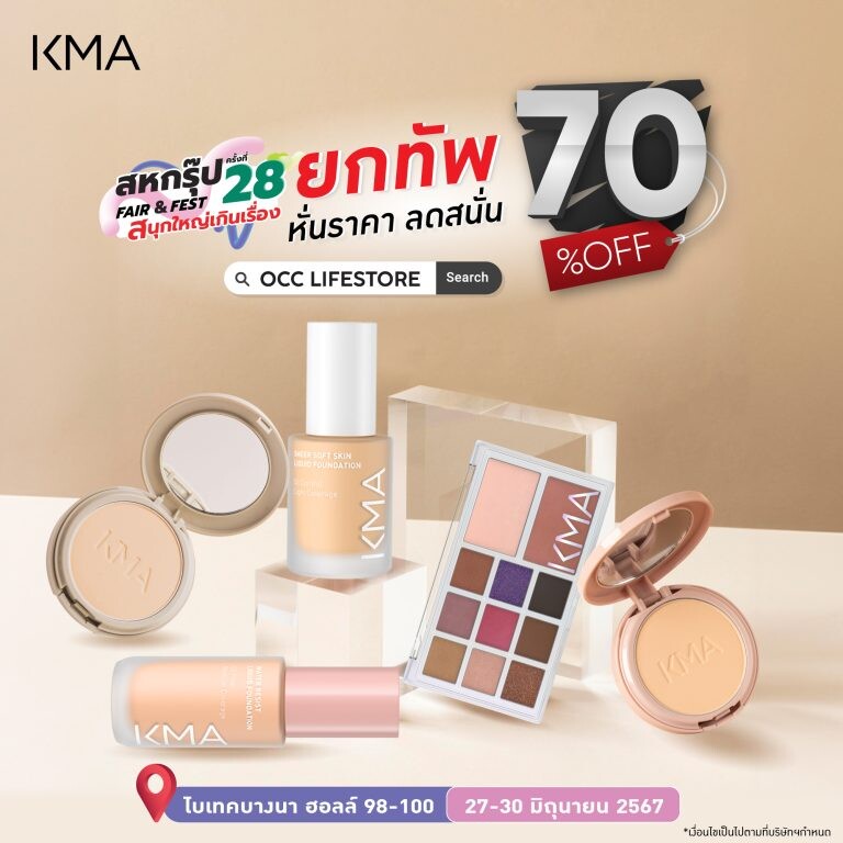 KMA หั่นราคา ลดสนั่น 70%