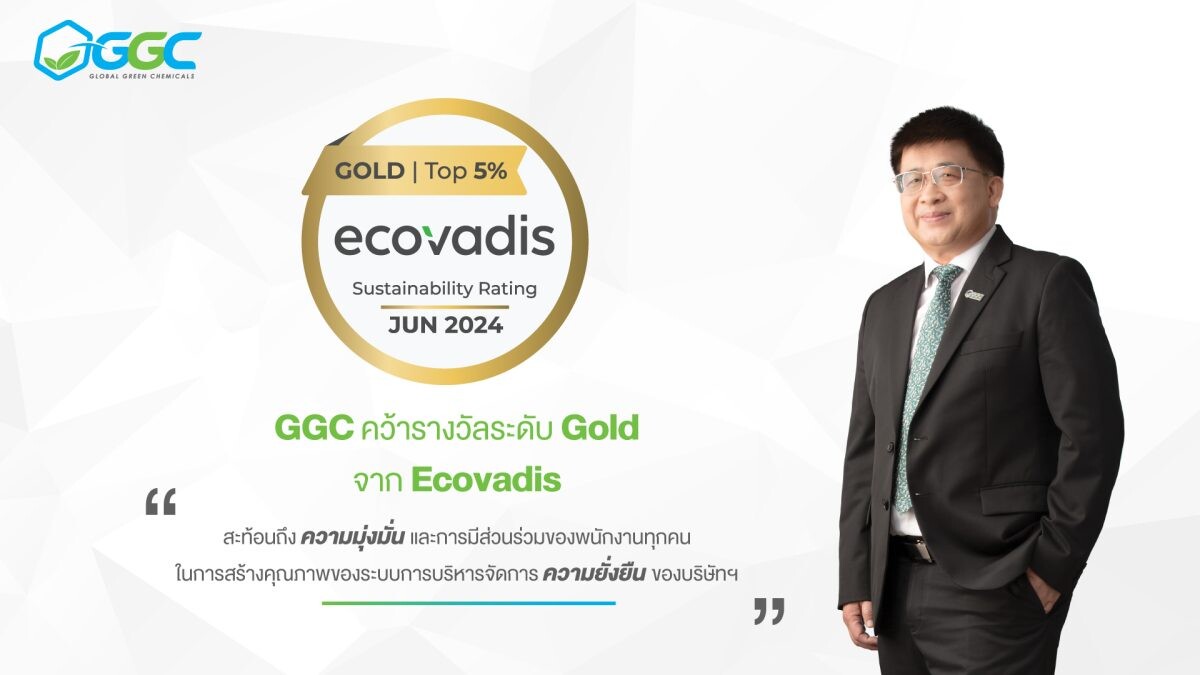 GGC คว้ารางวัล ระดับ Gold จาก EcoVadis ประจำปี 2024