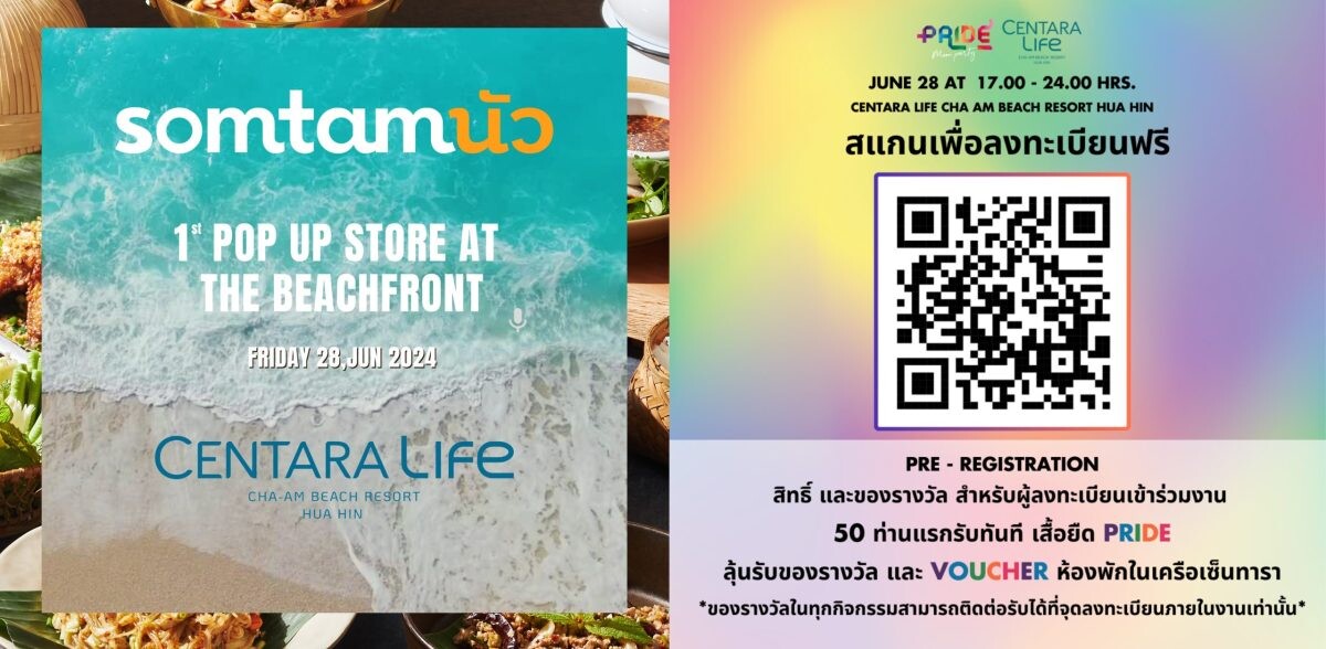 Somtamnua x Centara Life Beach Cha-am กับ Pride Moon Party 2024 ส้มตำนัว ชวนมากินส้มตำริมหาดชะอำ ครั้งแรก!! กับ Pop-Up Booth ตำจริง เสิร์ฟจริง หน้า Beachfront