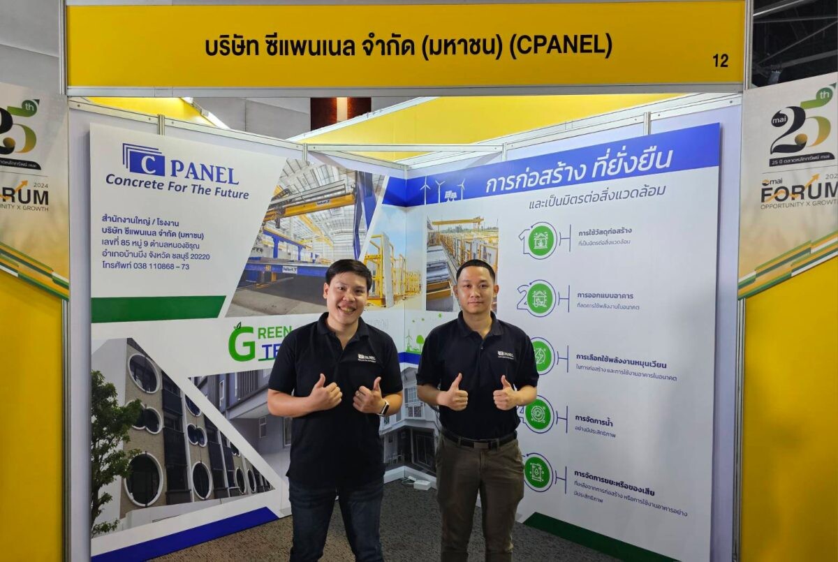 CPANEL โชว์นวัตกรรม Precast Concrete พร้อมแผนธุรกิจใน งาน mai Forum 2024