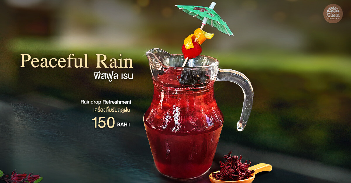 ชุ่มฉ่ำรับหน้าฝนกับเมนูเครื่องดื่มสุดพิเศษ "Raindrop refreshment" ที่สยามบราสเซอรรี