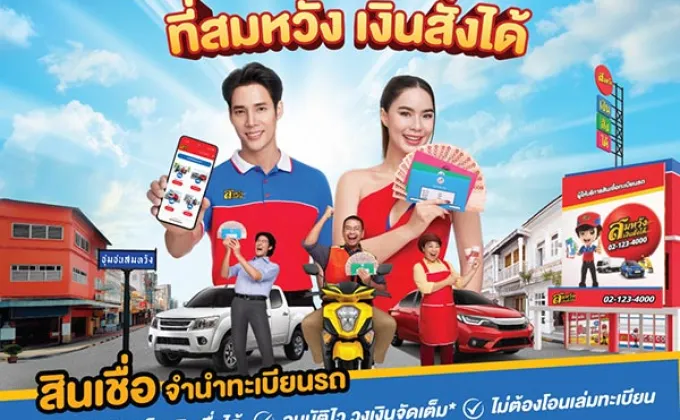 สมหวัง เงินสั่งได้ ผนึก GMM Music