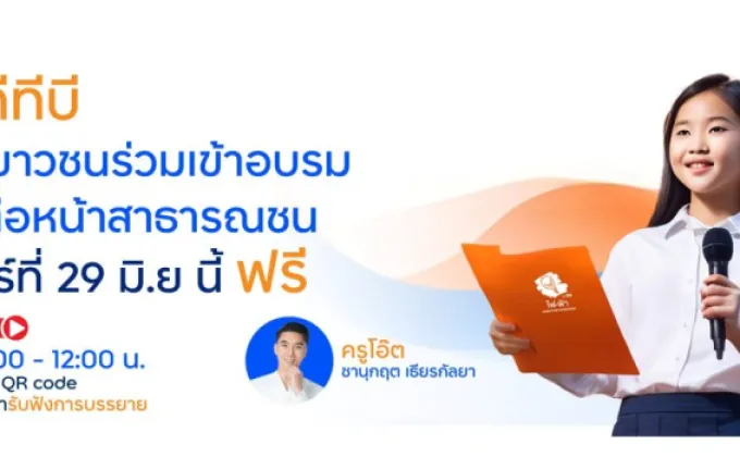 โครงการเท่อย่างไทย โดย ไฟ-ฟ้า