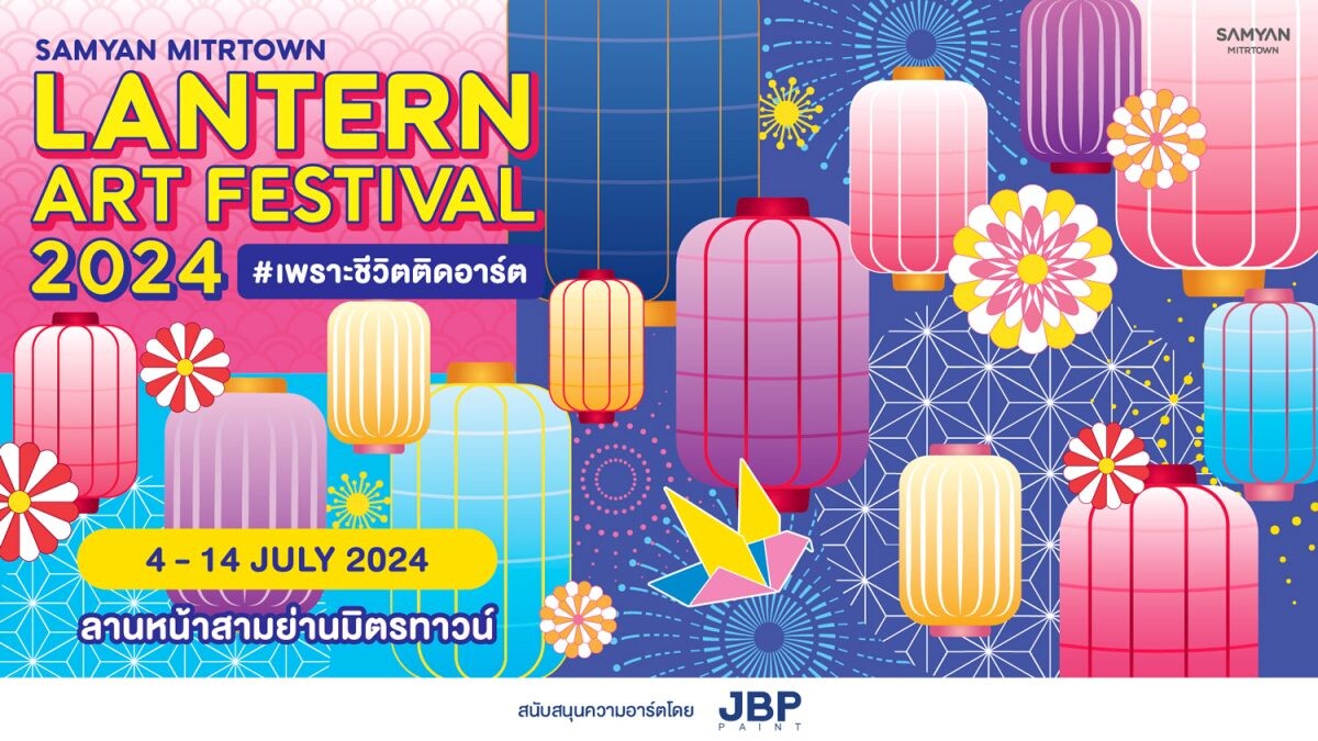 Samyan Mitrtown Lantern Art Festival 2024 #เพราะชีวิตติดอาร์ต ปลุกไอเดียสร้างสรรค์ ฉลอง Tanabata Festival ชวนมิตรตื่นตากับโคมญี่ปุ่นเพ้นท์มือกว่า 3,000 ดวง