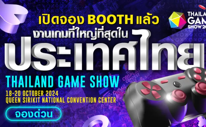 Thailand Game Show 2024 เปิดตี้