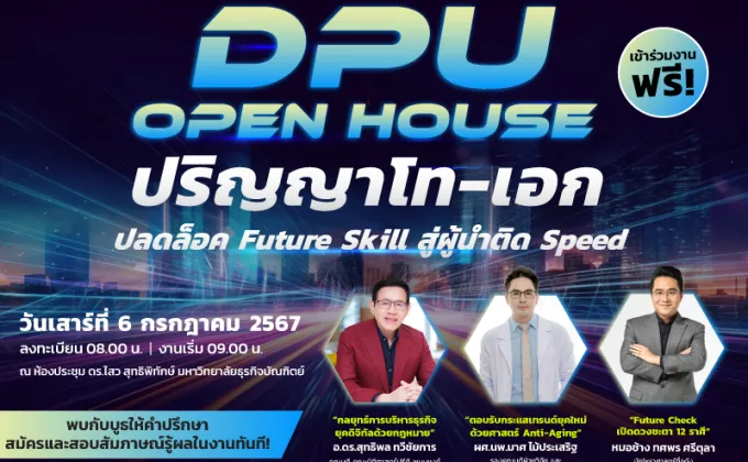 DPU ชวนวัยทำงานปลดล็อคสกิลสู่ผู้นำติด