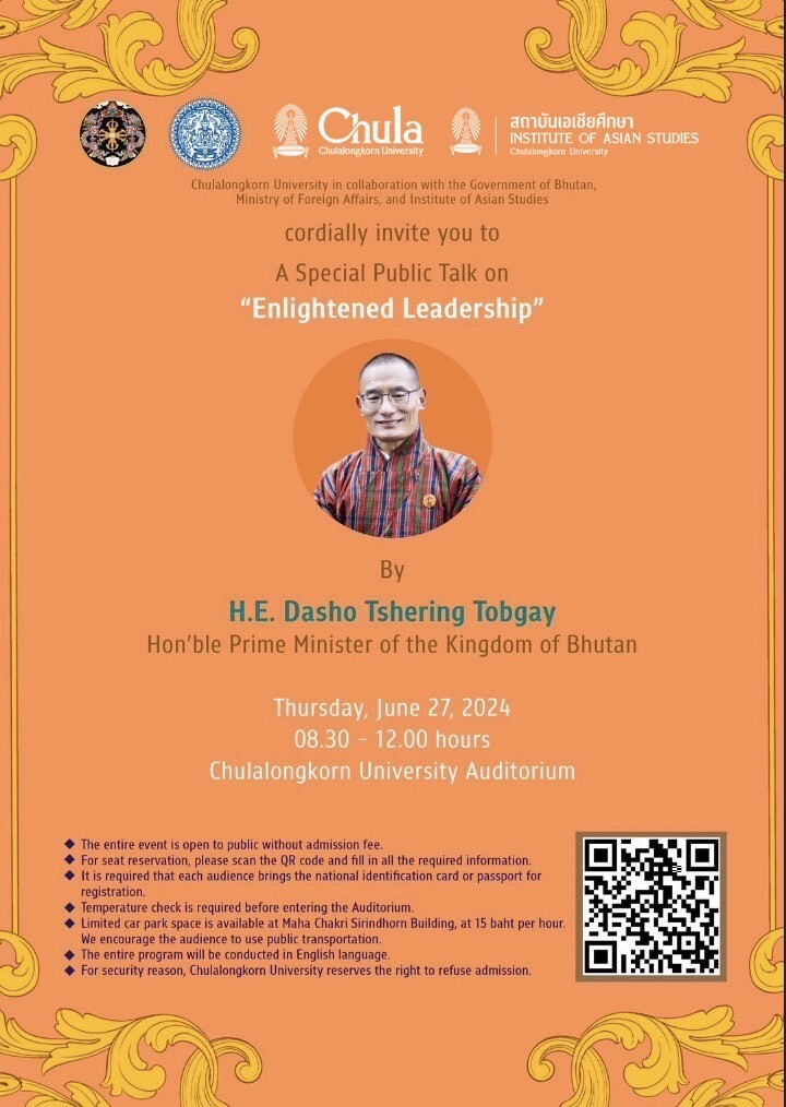 ขอเชิญฟังปาฐกถาพิเศษในหัวข้อ "Enlightened Leadership" โดยนายกรัฐมนตรีแห่งราชอาณาจักรภูฏาน