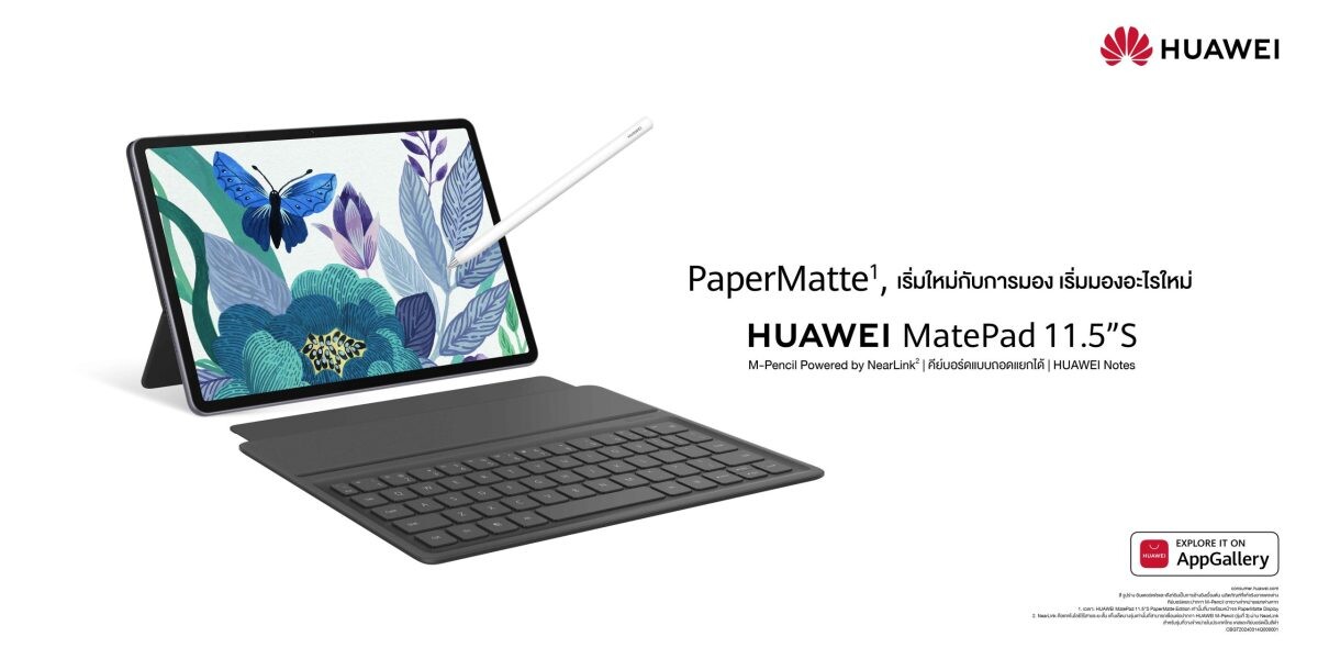 เปิดตัว HUAWEI MatePad 11.5"S ครบเครื่องเรื่องจอเทคโนโลยี PaperMatte เป็นได้มากกว่าแล็ปท็อปด้วยการเชื่อมต่อ M-Pencil (รุ่นที่ 3) และ Keyboard