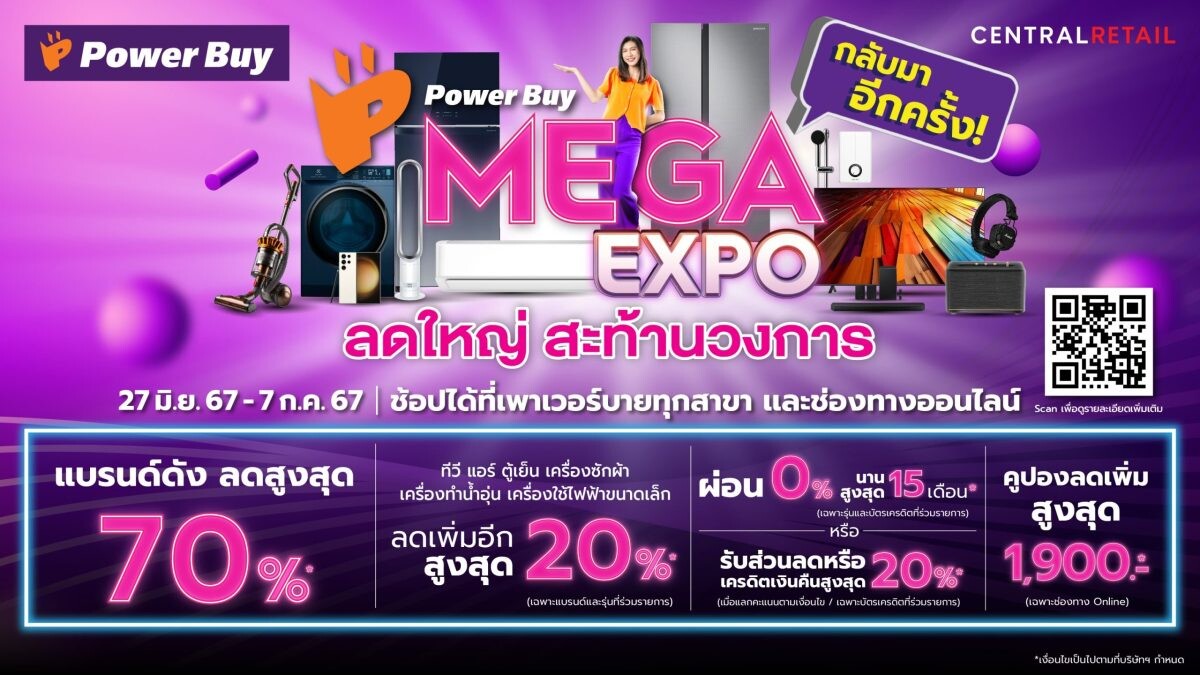 เพาเวอร์บาย "Mega Expo" ลดสนั่นสูงสุด 70% เอาใจนักช้อป ตั้งแต่วันที่ 27 มิถุนายน - 7 กรกฏาคมนี้