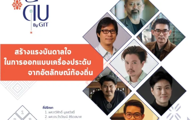 GIT ขอเชิญชวนผู้ประกอบการเครื่องประดับ