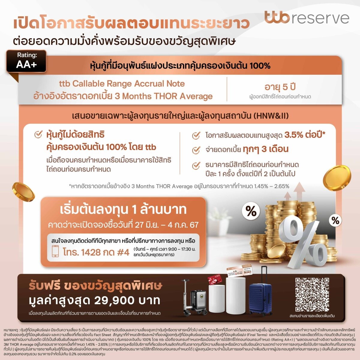 ทีทีบี เตรียมเสนอขายหุ้นกู้ที่มีอนุพันธ์แฝง ประเภท Callable Range Accrual Note อายุ 5 ปี คุ้มครองเงินต้น 100% อันดับความน่าเชื่อถือระดับ AA+