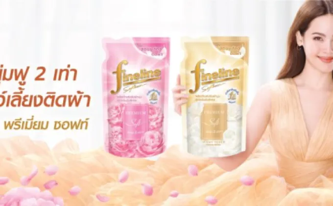 ใหม่! ไฟน์ไลน์ปรับผ้านุ่มเข้มข้นพิเศษ