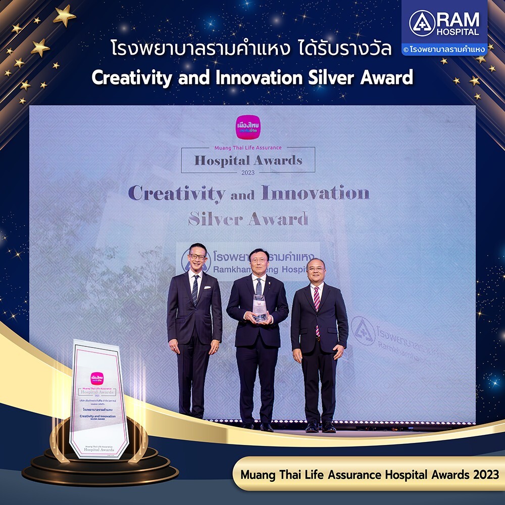 โรงพยาบาลรามคำแหง ได้รับรางวัล "Creativity and Innovation Silver Award" ในงาน Muang Thai Life Assurance Hospital Awards 2023