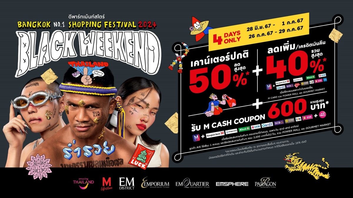 ห้างสรรพสินค้ากลุ่มเดอะมอลล์ ตอกย้ำโปรแรงกลางปี กับ "BLACK WEEKEND" ลดเพิ่มสูงสุด 40% และ รับ M Cash Coupon รวมสูงสุด 600 บาท