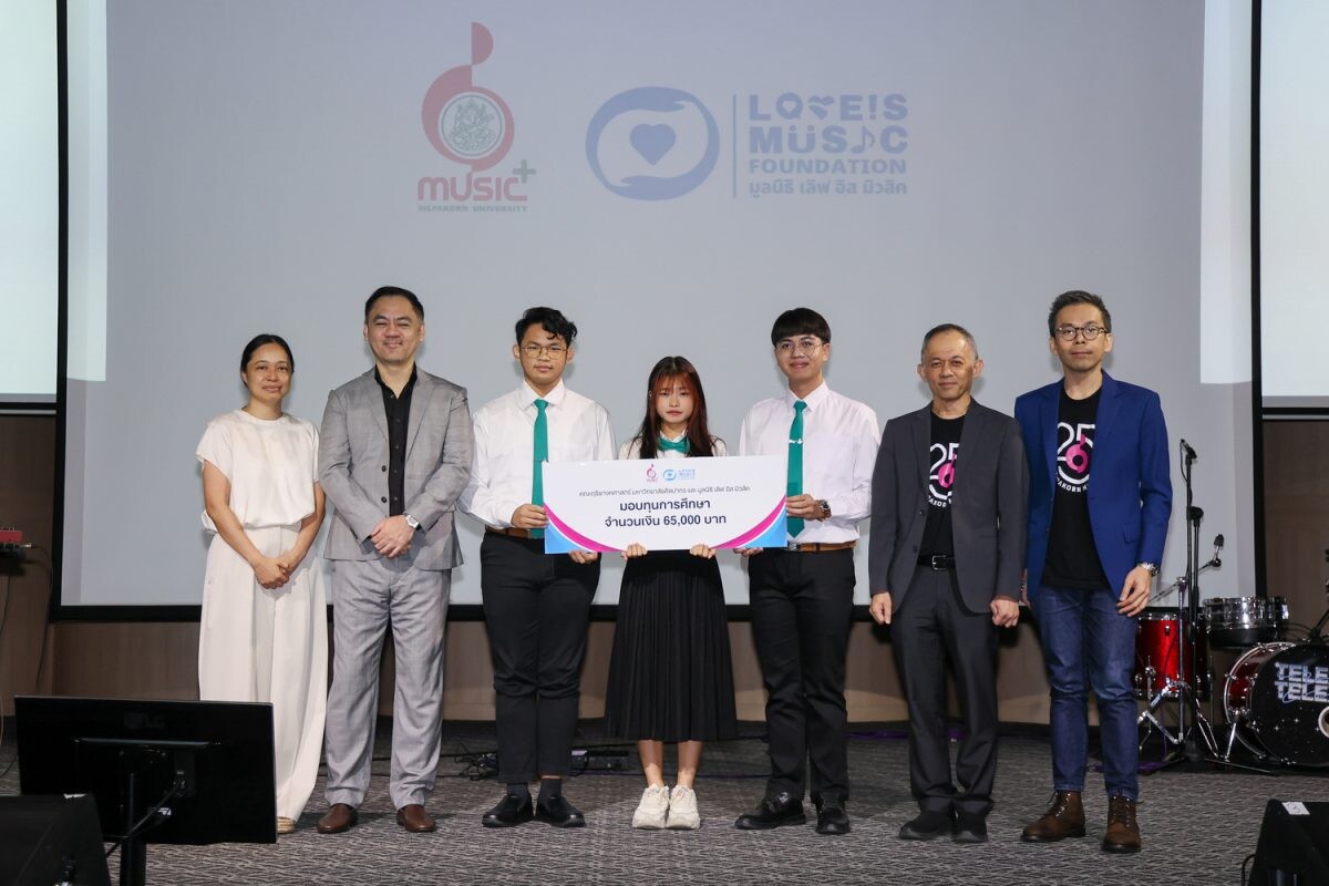 "LOVEiS Music Foundation" มอบทุนการศึกษา ส่งเสริมทักษะด้านดนตรี ที่คณะดุริยางคศาสตร์ มหาวิทยาลัยศิลปากร