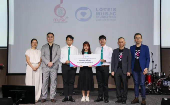 LOVEiS Music Foundation มอบทุนการศึกษา