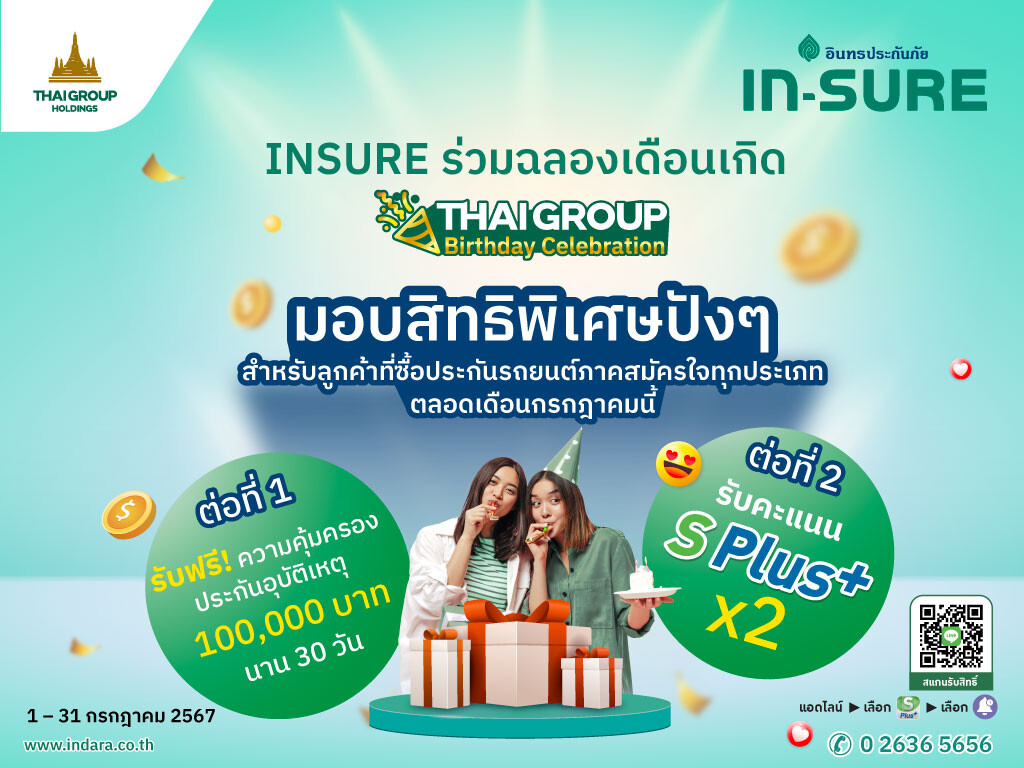 INSURE อินทรประกันภัย จัดโปรพิเศษร่วมฉลอง 78 ปีไทยกรุ๊ป