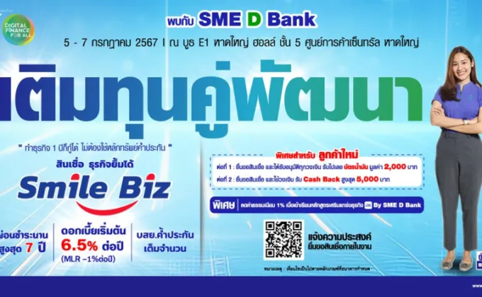 SME D Bank มอบรอยยิ้มให้เอสเอ็มอีแดนใต้