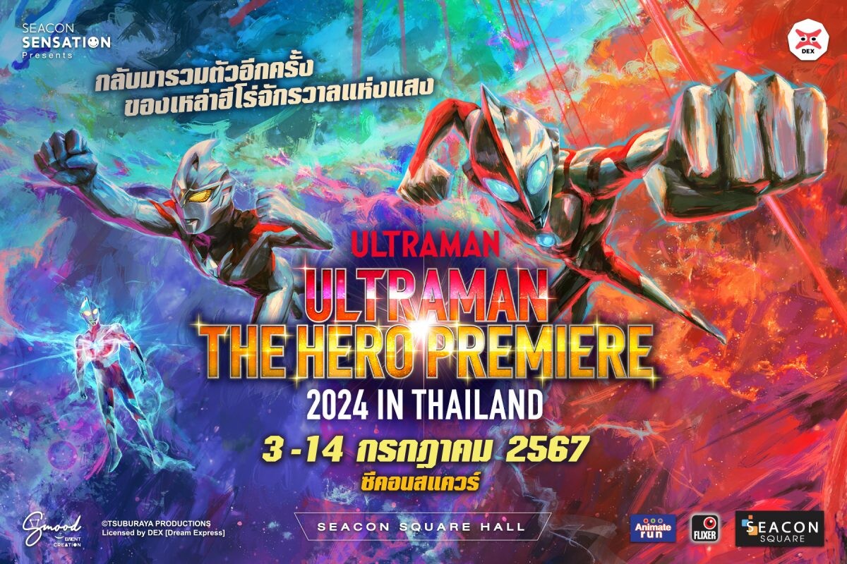 กลับมารวมตัวอีกครั้งอย่างยิ่งใหญ่ ของเหล่าฮีโร่แห่งแสง "ULTRAMAN THE HERO PREMIERE 2024 IN THAILAND"