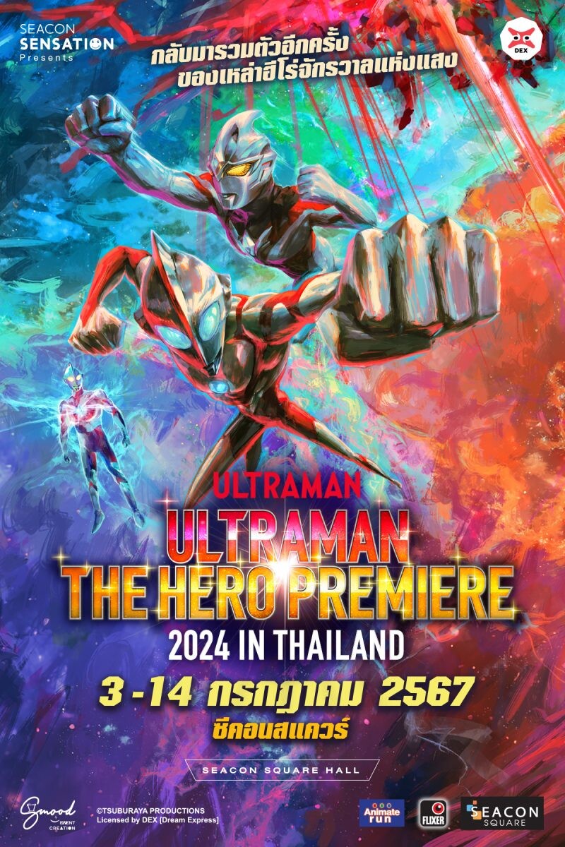 กลับมารวมตัวอีกครั้งอย่างยิ่งใหญ่ ของเหล่าฮีโร่แห่งแสง "ULTRAMAN THE HERO PREMIERE 2024 IN THAILAND"