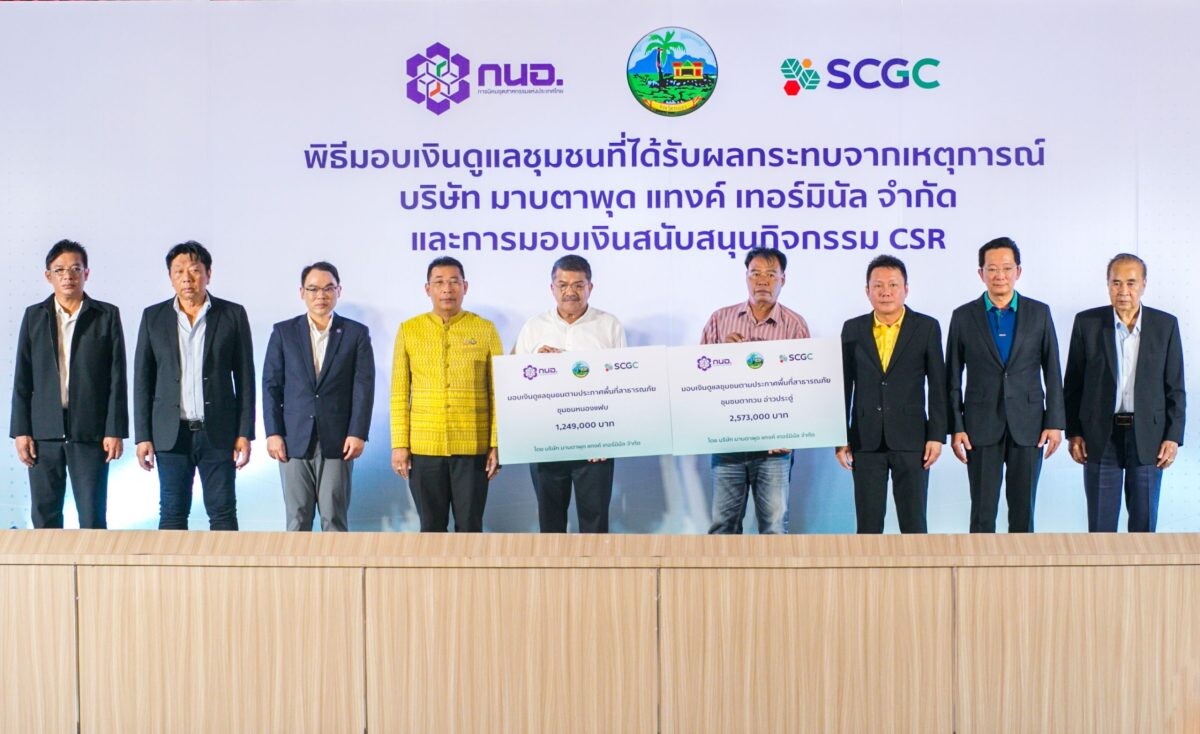 จังหวัดระยอง ร่วมกับ กนอ. และ SCGC เร่งเดินหน้ามอบเงินดูแลชุมชนที่ได้รับผลกระทบ จากเหตุการณ์ มาบตาพุด แทงค์ เทอร์มินัล พร้อมสนับสนุนงบกิจกรรม CSR เพื่อสร้างสาธารณประโยชน์ให้กับชุมชน