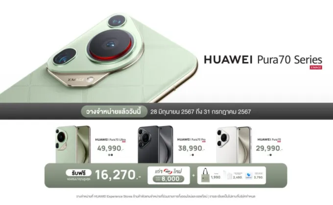 ตอบรับแรง!! HUAWEI Pura 70 Series