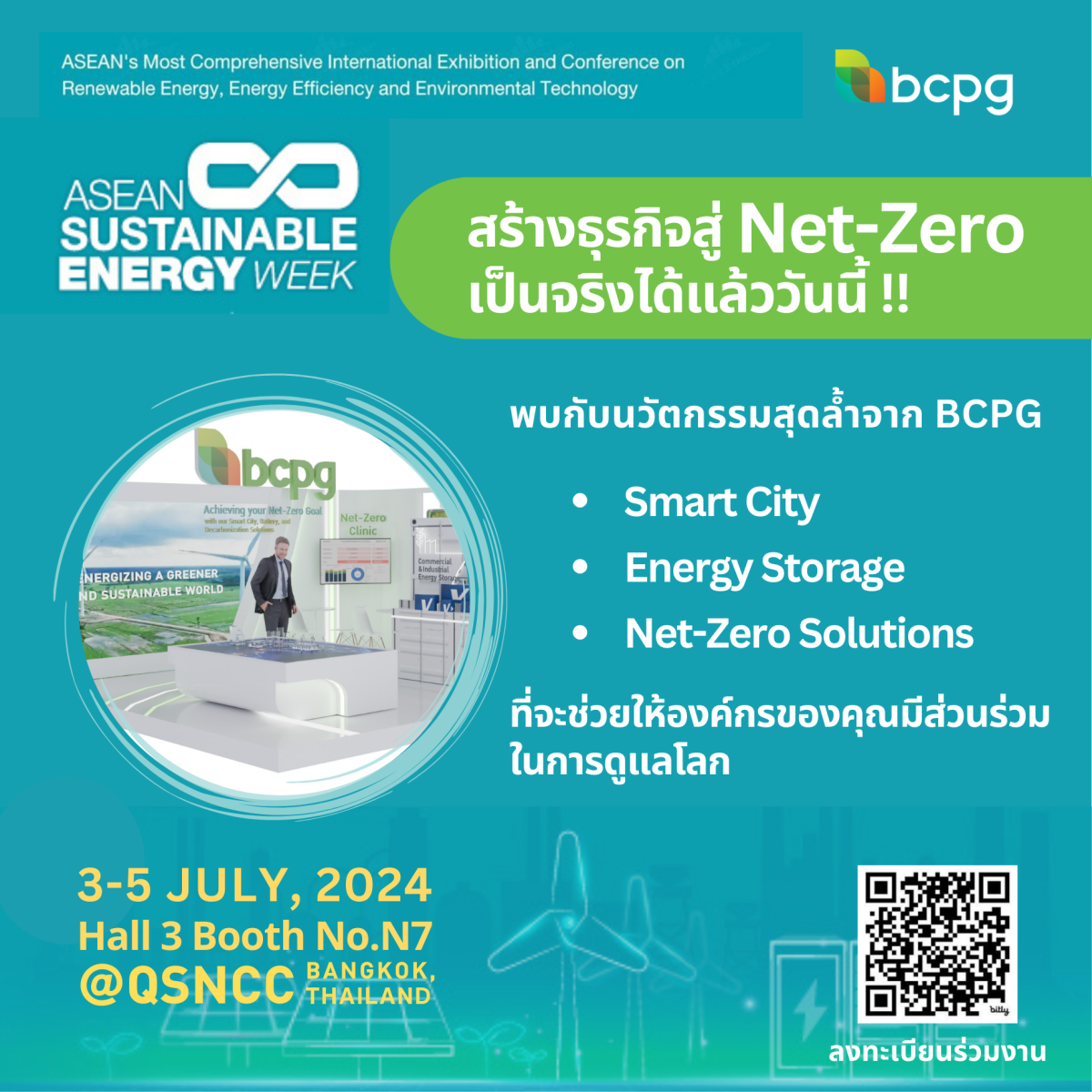 "BCPG" โชว์นวัตกรรมและเทคโนโลยีสุดล้ำ ช่วยลดก๊าซเรือนกระจกให้กับทุกองค์กร เพื่อพร้อมรับมือคาร์บอนแท็กซ์ พบกันที่บูธ N7 ในงาน ASEAN Sustainable Energy Week 2024 วันที่ 3-5 กรกฎาคมนี้ ณ ศูนย์การประชุมแห่งชาติสิริกิติ์