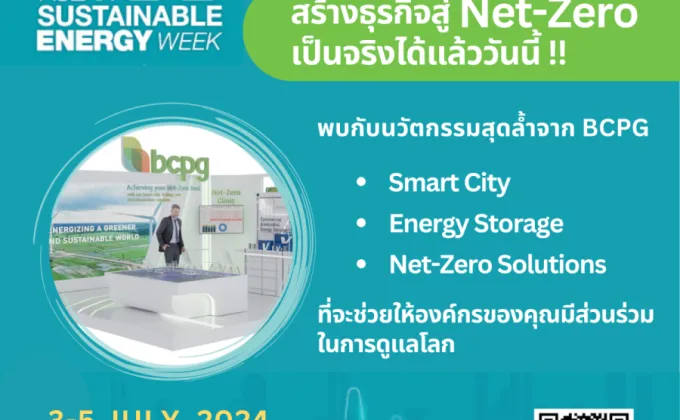 BCPG โชว์นวัตกรรมและเทคโนโลยีสุดล้ำ