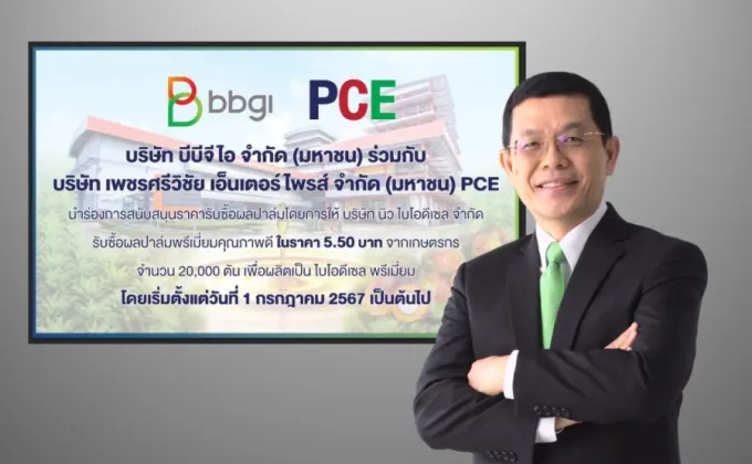 BBGI ร่วมเป็นส่วนหนึ่งของกลุ่มบริษัทบางจาก